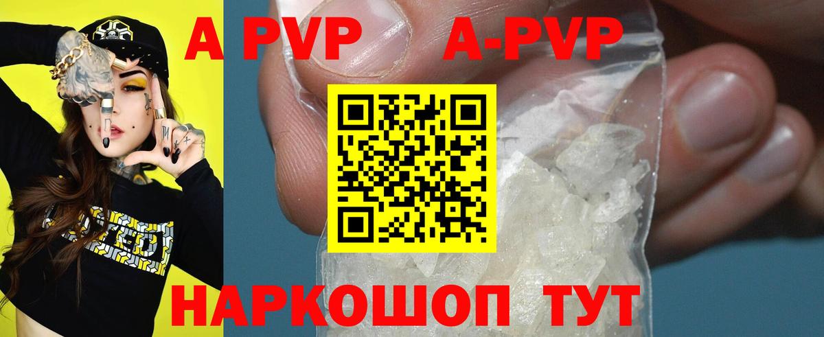 A PVP  Alpha PVP VHQ  Вход с VPN  Лыткарино  А ПВП Соль 