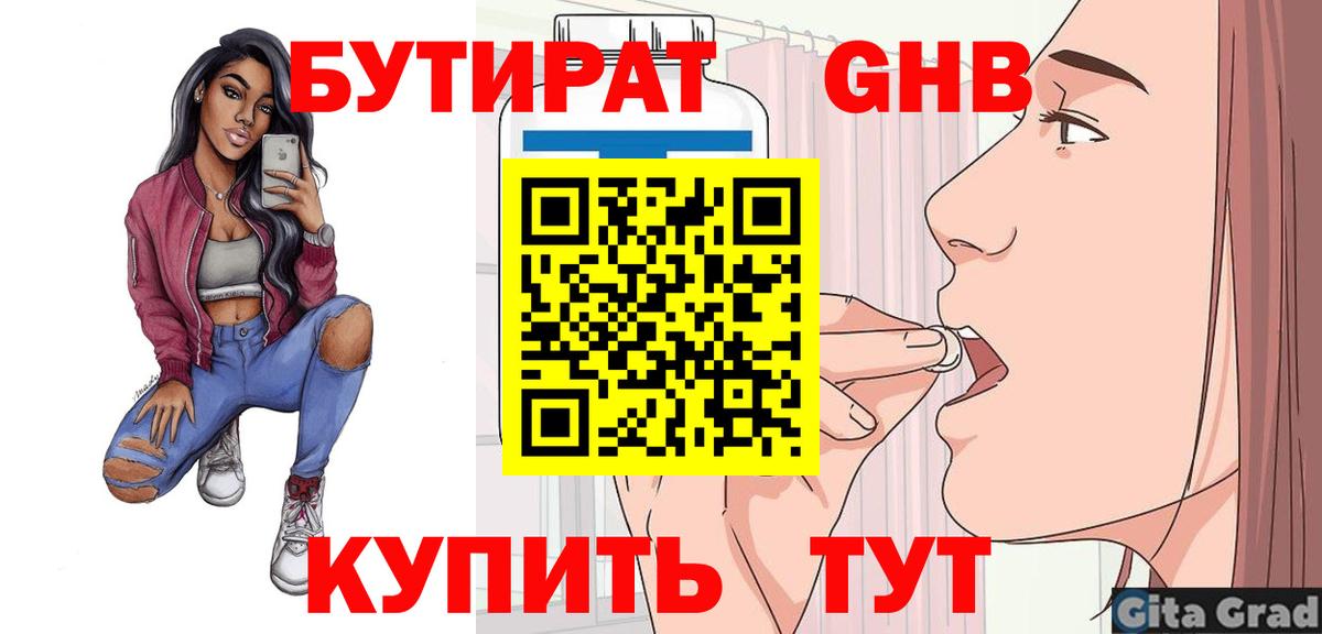 Бутират BDO 33%  Вход с VPN  Лыткарино 