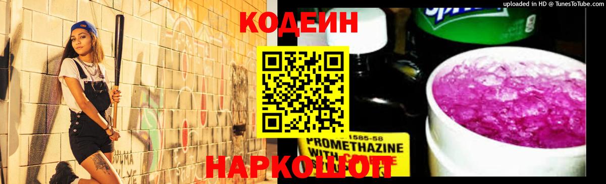 Codein Purple Drank Лыткарино