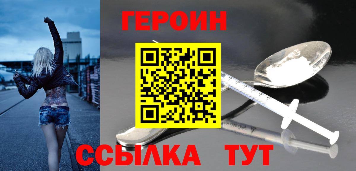Героин  Вход с VPN  Лыткарино  ГЕРОИН Heroin 